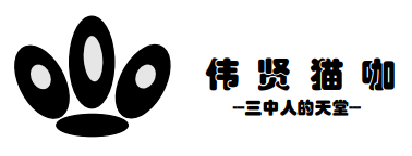 伟贤自助商城